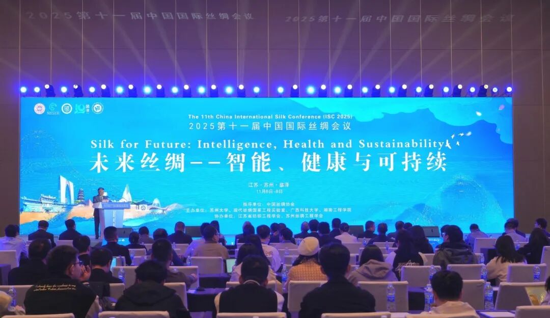 未來(lái)絲綢&mdash;&mdash;智能、健康與可持續(xù) | 2025第十一屆中國(guó)國(guó)際絲綢會(huì)議在盛澤召開(kāi)