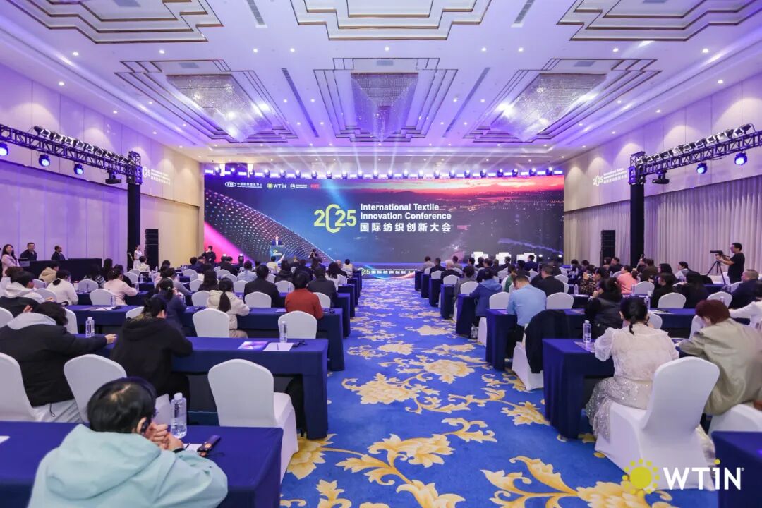 創(chuàng)新引領(lǐng)未來！2025國際紡織創(chuàng)新大會探討全球紡織發(fā)展新前景