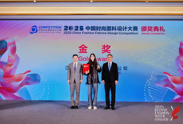 洞察新消費(fèi)，煥活新設(shè)計(jì)！2025中國紡織面料設(shè)計(jì)創(chuàng)新活動(dòng)在柯橋舉行