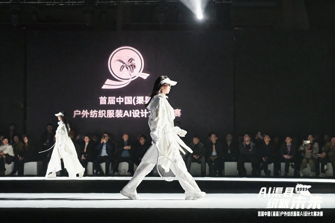 |&ldquo;AI渠縣，織就未來&rdquo;--首屆中國（渠縣）戶外紡織服裝AI設(shè)計(jì)大賽圓滿落幕。