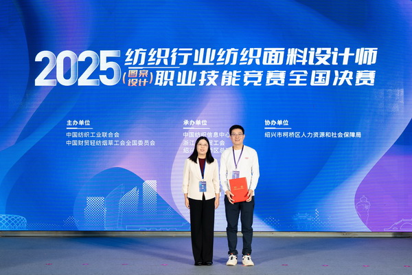 紋創(chuàng)新象，挖掘創(chuàng)意設(shè)計(jì)人才！2025年紡織行業(yè)紡織面料設(shè)計(jì)師（圖案設(shè)計(jì)）職業(yè)技能競(jìng)賽全國決賽順利舉行
