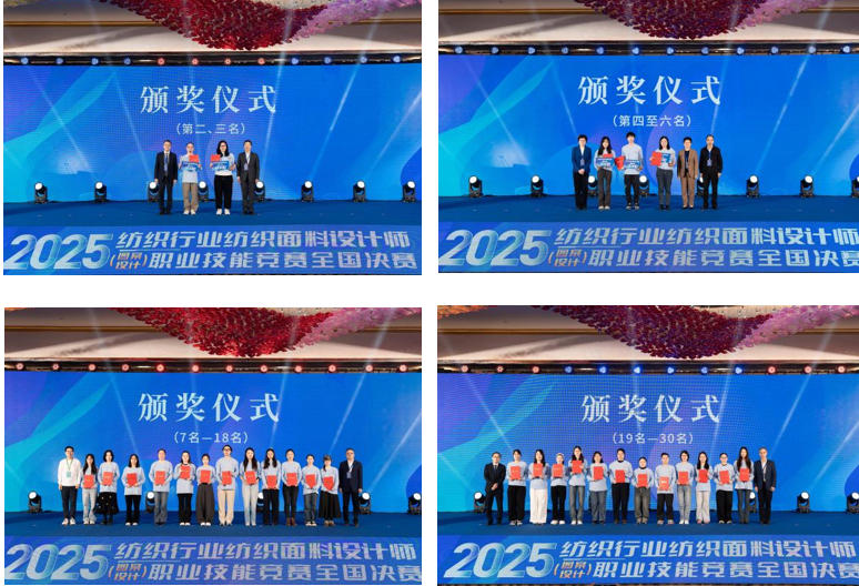 紋創(chuàng)新象，挖掘創(chuàng)意設(shè)計(jì)人才！2025年紡織行業(yè)紡織面料設(shè)計(jì)師（圖案設(shè)計(jì)）職業(yè)技能競(jìng)賽全國決賽順利舉行