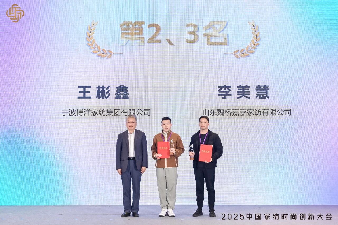 大家氣象 &middot; 時尚進化，2025中國家紡時尚創(chuàng)新大會激活產(chǎn)業(yè)新勢力