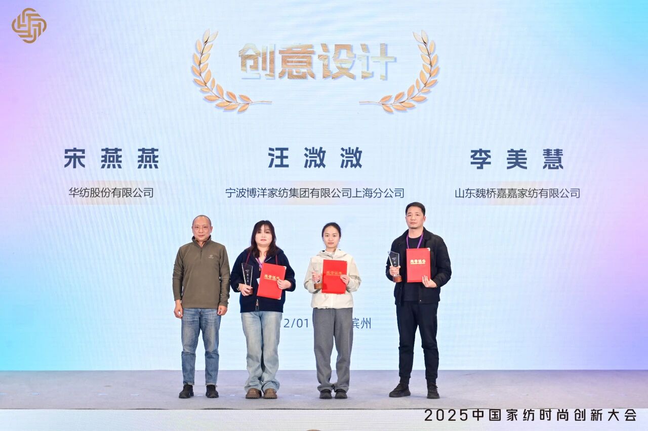 大家氣象 &middot; 時尚進化，2025中國家紡時尚創(chuàng)新大會激活產(chǎn)業(yè)新勢力