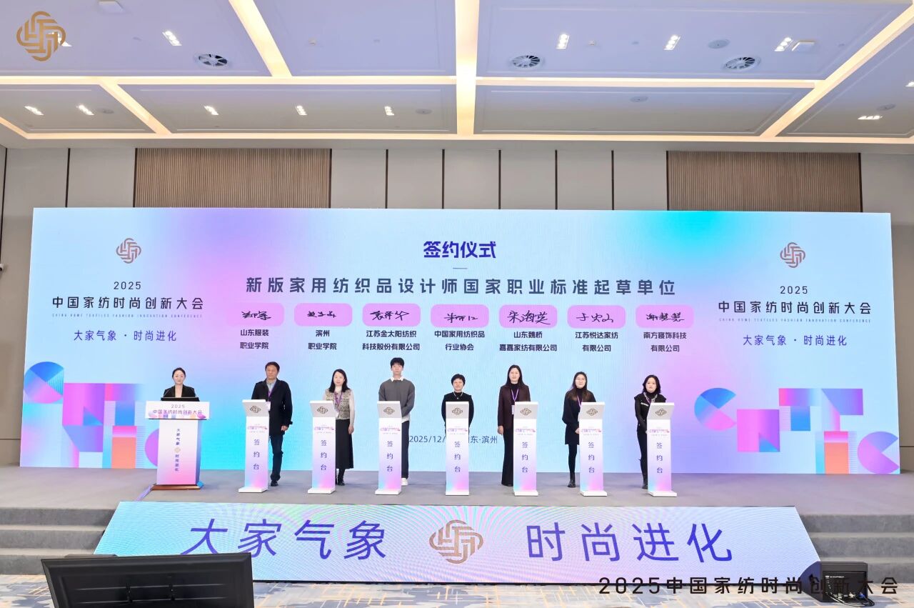 大家氣象 &middot; 時尚進化，2025中國家紡時尚創(chuàng)新大會激活產(chǎn)業(yè)新勢力