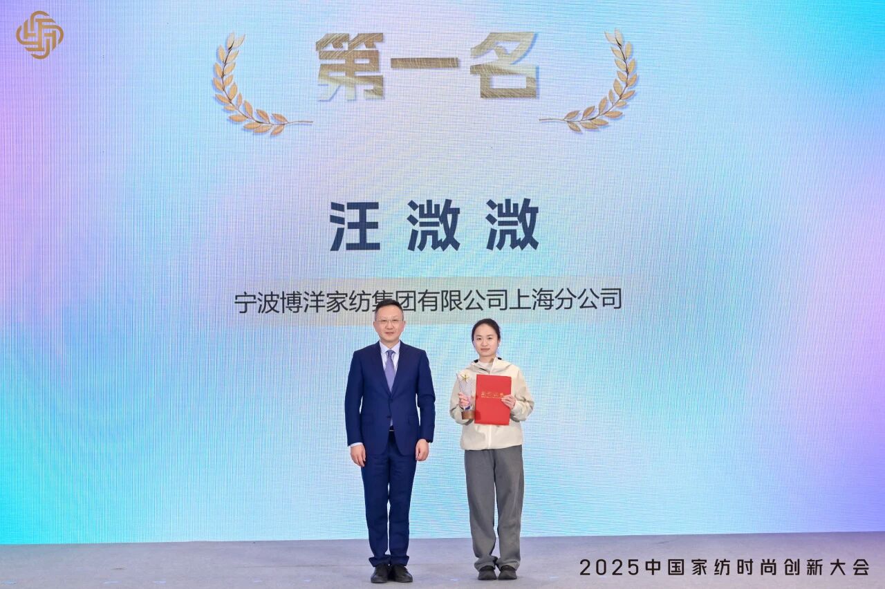 大家氣象 &middot; 時尚進化，2025中國家紡時尚創(chuàng)新大會激活產(chǎn)業(yè)新勢力