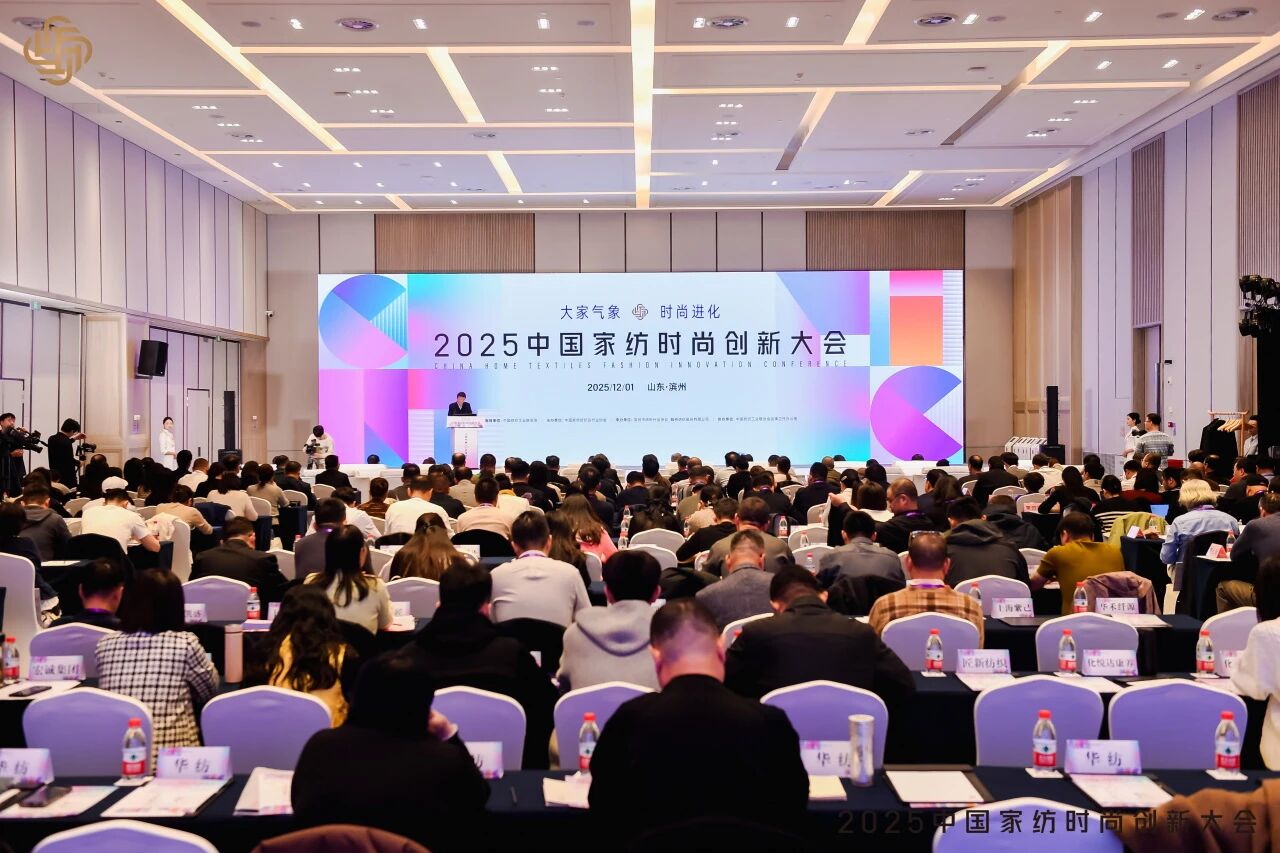 大家氣象 &middot; 時尚進化，2025中國家紡時尚創(chuàng)新大會激活產(chǎn)業(yè)新勢力