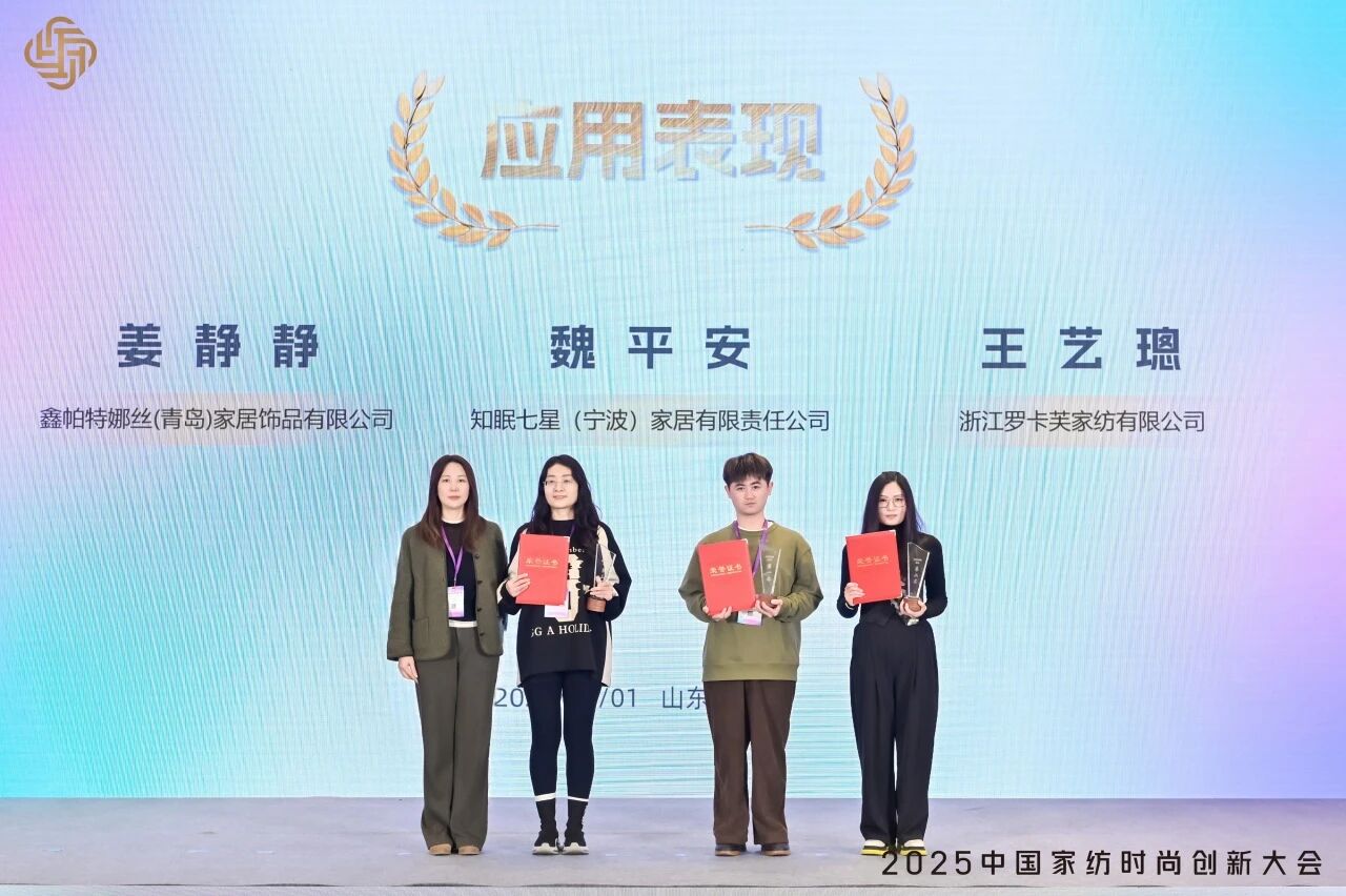 大家氣象 &middot; 時尚進化，2025中國家紡時尚創(chuàng)新大會激活產(chǎn)業(yè)新勢力