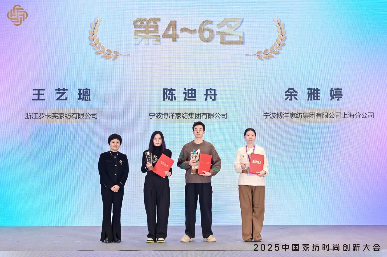 大家氣象 &middot; 時尚進化，2025中國家紡時尚創(chuàng)新大會激活產(chǎn)業(yè)新勢力