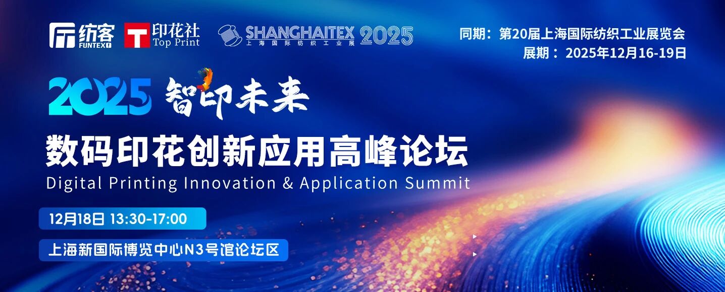 ShanghaiTex 2025