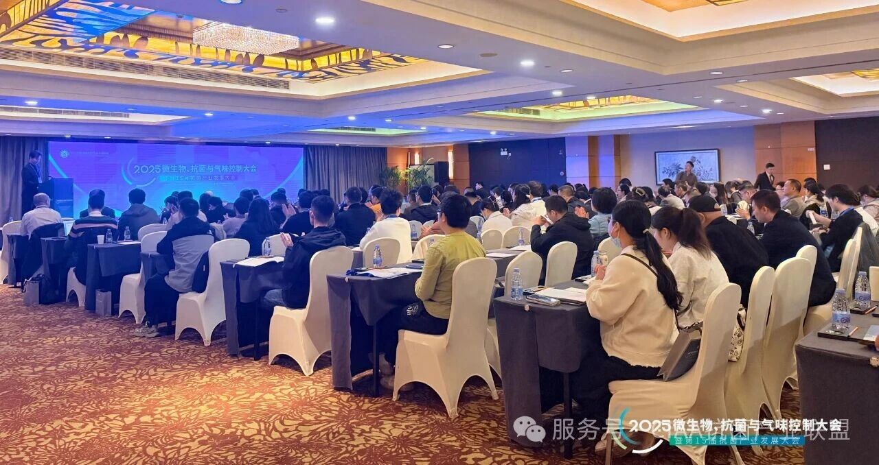 &ldquo;新周期、新動(dòng)能、新發(fā)展&rdquo;--2025年微生物、抗菌與氣味控制大會(huì)暨第15屆抗菌產(chǎn)業(yè)發(fā)展大會(huì)在滬舉行