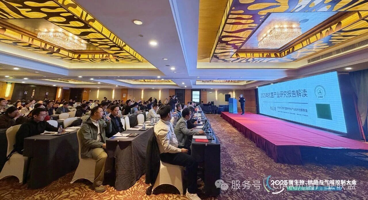 &ldquo;新周期、新動(dòng)能、新發(fā)展&rdquo;--2025年微生物、抗菌與氣味控制大會(huì)暨第15屆抗菌產(chǎn)業(yè)發(fā)展大會(huì)在滬舉行
