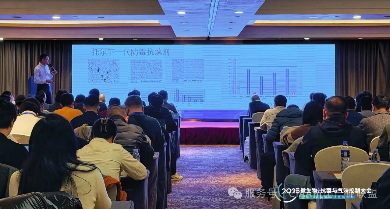 &ldquo;新周期、新動(dòng)能、新發(fā)展&rdquo;--2025年微生物、抗菌與氣味控制大會(huì)暨第15屆抗菌產(chǎn)業(yè)發(fā)展大會(huì)在滬舉行