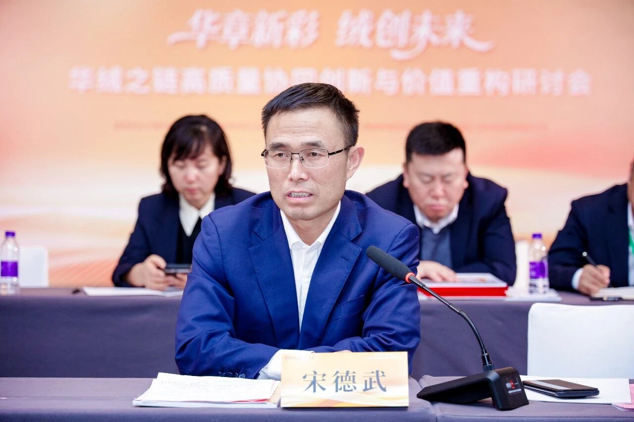 &ldquo;華章新彩 絨創(chuàng)未來(lái)&rdquo;--華絨之鏈高質(zhì)量協(xié)同創(chuàng)新與價(jià)值重構(gòu)研討會(huì)在杭州舉行