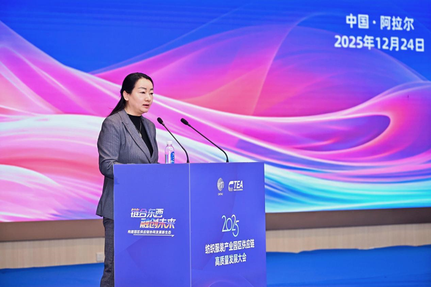 鏈合東西&middot;融創(chuàng)未來，2025紡織服裝產(chǎn)業(yè)園區(qū)供應鏈高質(zhì)量發(fā)展大會在阿拉爾隆重召開