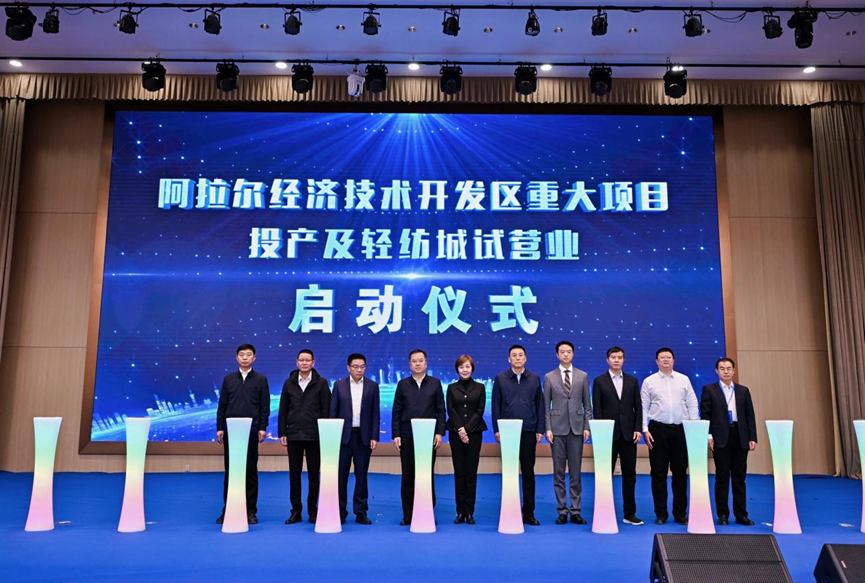 鏈合東西&middot;融創(chuàng)未來，2025紡織服裝產(chǎn)業(yè)園區(qū)供應鏈高質(zhì)量發(fā)展大會在阿拉爾隆重召開
