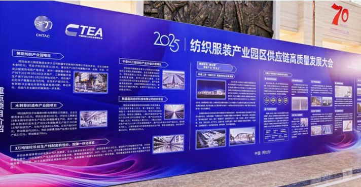 鏈合東西&middot;融創(chuàng)未來，2025紡織服裝產(chǎn)業(yè)園區(qū)供應鏈高質(zhì)量發(fā)展大會在阿拉爾隆重召開