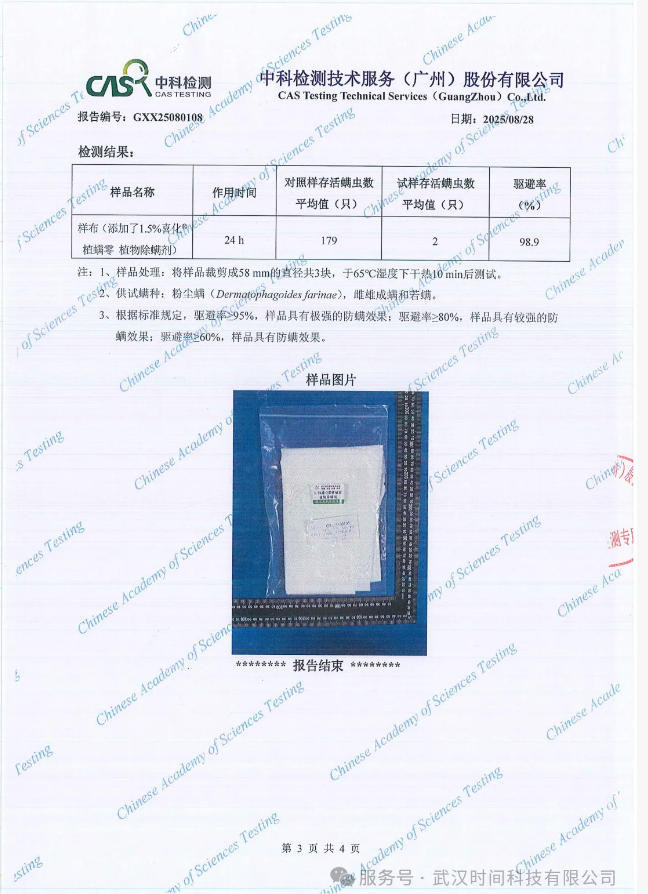 防螨！已成為健康的&ldquo;新剛需&rdquo;--武漢時間科技推出紡織品防螨整理劑喜化&reg;植螨零