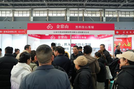 國(guó)貨&ldquo;烯&rdquo;品  織就暖冬 | 常山集團(tuán)旗下紡織品牌亮相石家莊特色產(chǎn)業(yè)集群