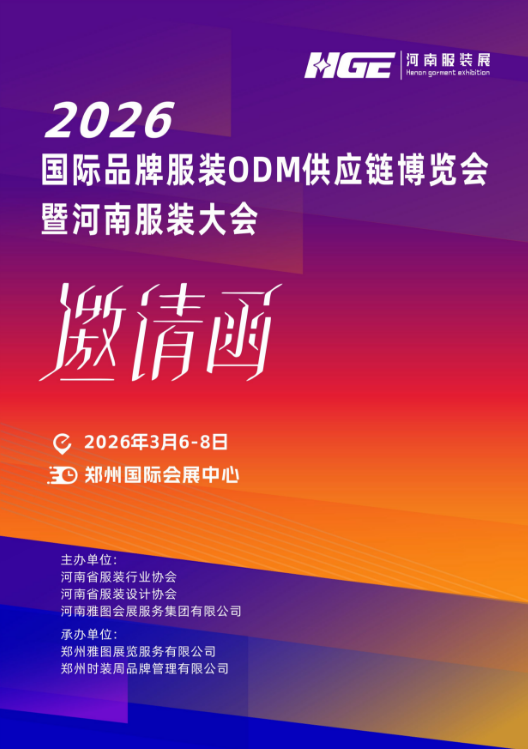 未來(lái)服裝看中原：2026河南服裝大會(huì)，落子中原正當(dāng)時(shí)