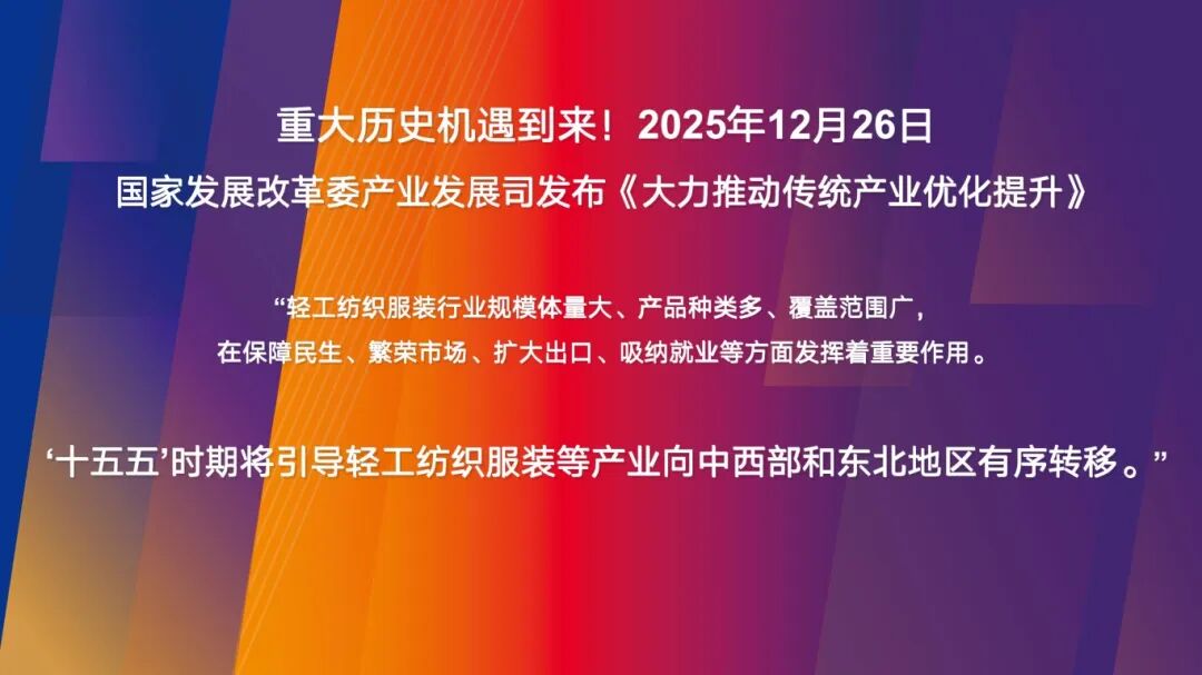 未來(lái)服裝看中原：2026河南服裝大會(huì)，落子中原正當(dāng)時(shí)