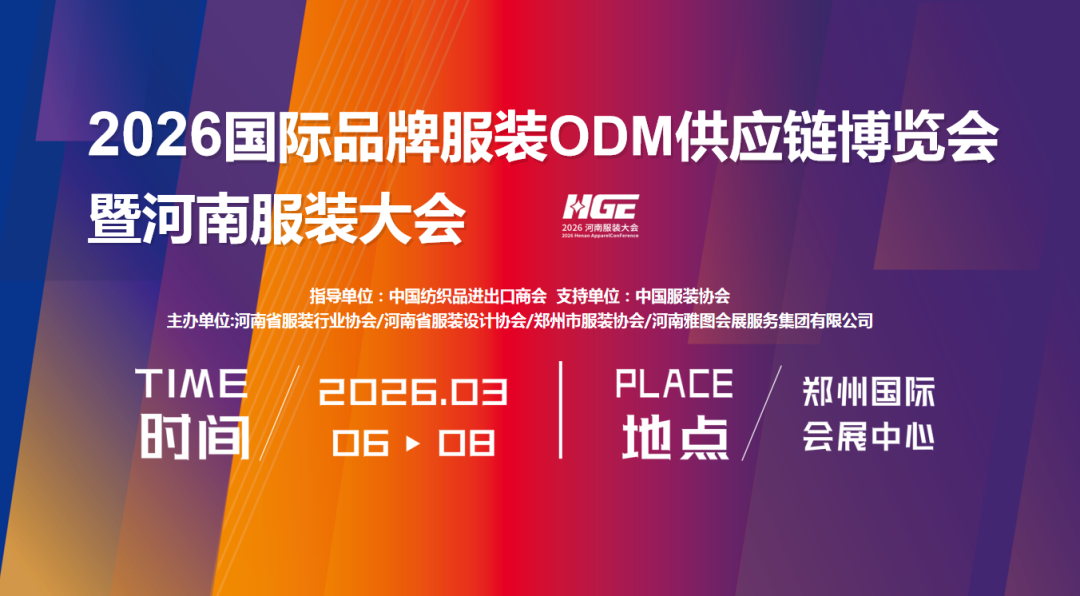 未來(lái)服裝看中原：2026河南服裝大會(huì)，落子中原正當(dāng)時(shí)