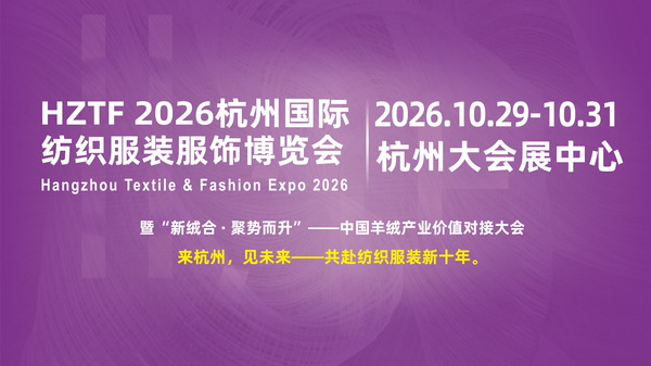 2026杭州國際服裝貼牌展覽會