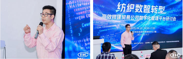破解數(shù)字化管理難題！紡織數(shù)智轉(zhuǎn)型研討會在柯橋舉辦