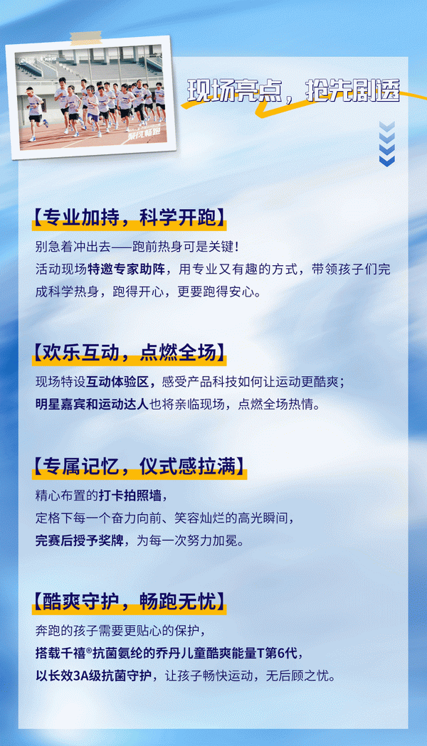 喬丹兒童 x 千禧&reg;氨綸｜4月18日，聚風(fēng)暢跑，酷爽登場