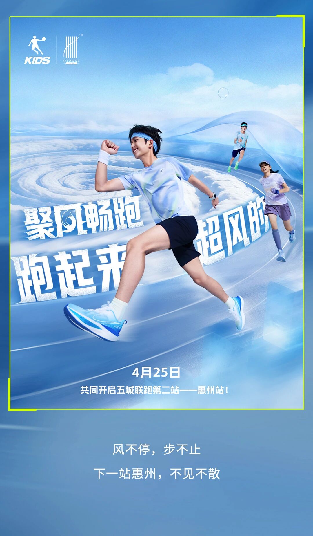 「聚風(fēng)暢跑」石家莊站圓滿收官！千禧&reg;用清新守護全程