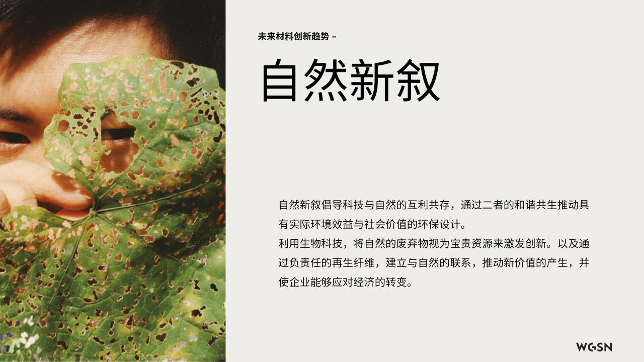 讓自然新生 | SORONA&reg;聯(lián)合WGSN發(fā)布《生物基功能纖維應(yīng)用趨勢(shì)白皮書(shū)》