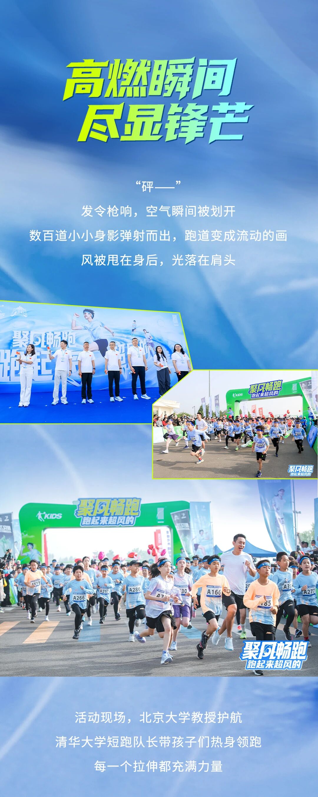 「聚風(fēng)暢跑」石家莊站圓滿收官！千禧&reg;用清新守護全程