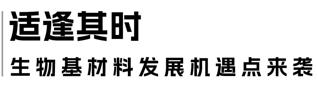 讓自然新生 | SORONA&reg;聯(lián)合WGSN發(fā)布《生物基功能纖維應(yīng)用趨勢(shì)白皮書(shū)》