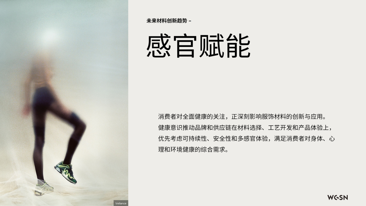 讓自然新生 | SORONA&reg;聯(lián)合WGSN發(fā)布《生物基功能纖維應(yīng)用趨勢(shì)白皮書(shū)》