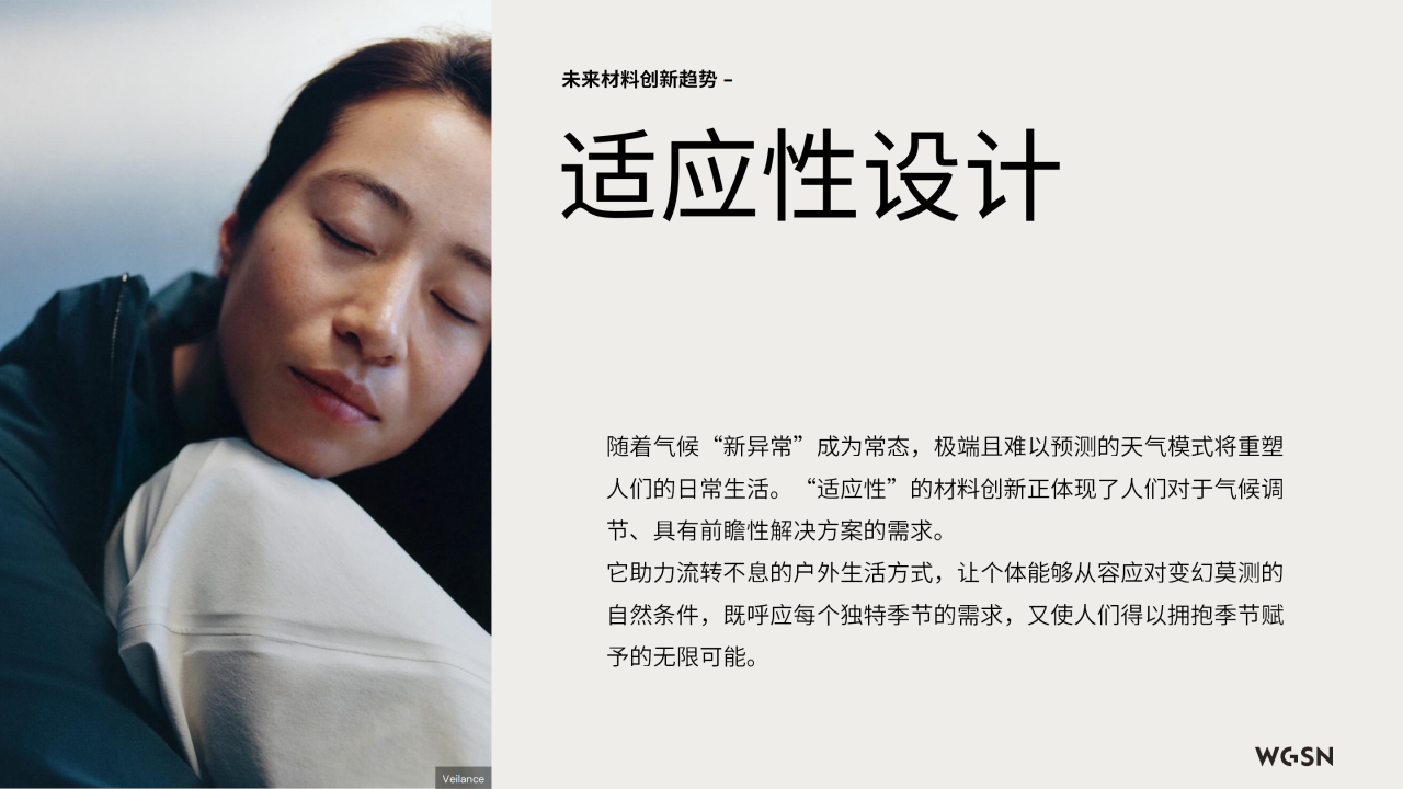 讓自然新生 | SORONA&reg;聯(lián)合WGSN發(fā)布《生物基功能纖維應(yīng)用趨勢(shì)白皮書(shū)》