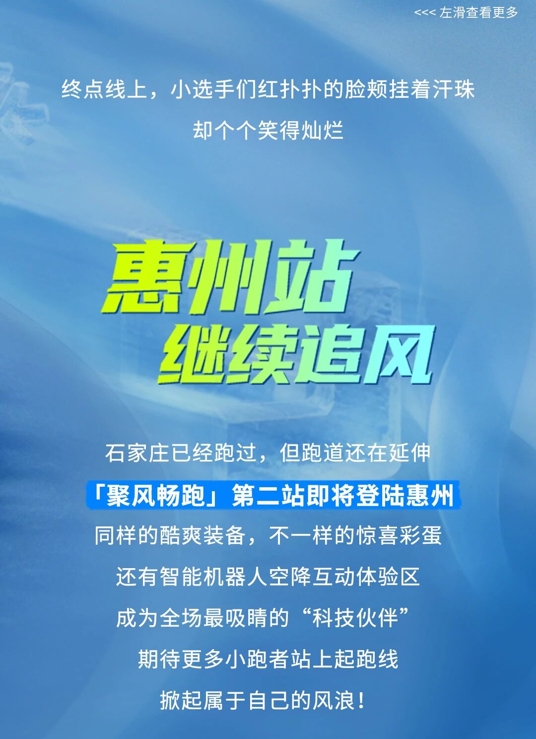 「聚風(fēng)暢跑」石家莊站圓滿收官！千禧&reg;用清新守護全程