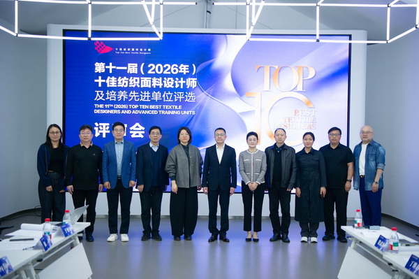 以人才培育為行業(yè)注入持久驅(qū)動(dòng)力！第十一屆十佳紡織面料設(shè)計(jì)師評(píng)審會(huì)于柯橋舉行