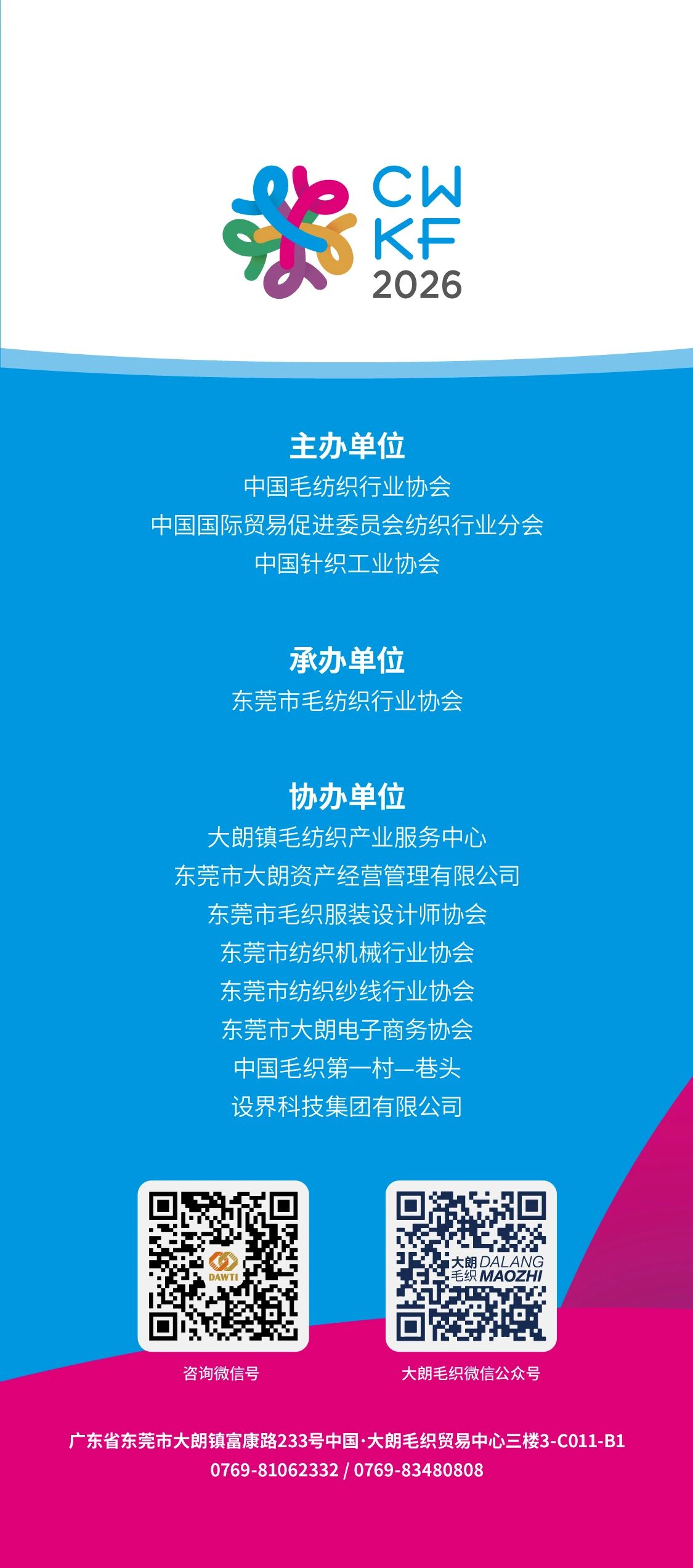 第二十三屆大朗&ldquo;織交會&rdquo;重磅來襲！三大盛會聯(lián)動，解鎖毛織產(chǎn)業(yè)新機遇