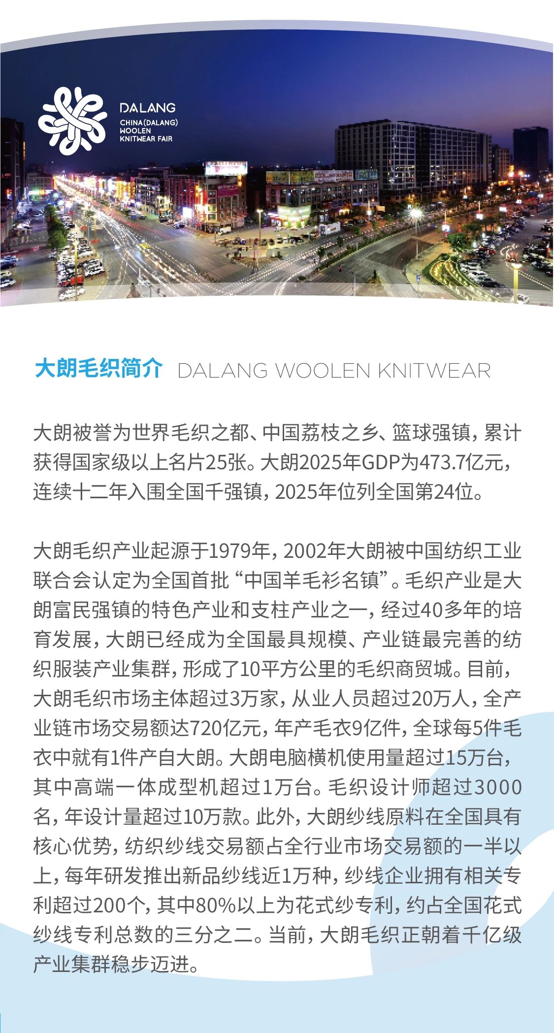 第二十三屆大朗&ldquo;織交會&rdquo;重磅來襲！三大盛會聯(lián)動，解鎖毛織產(chǎn)業(yè)新機遇