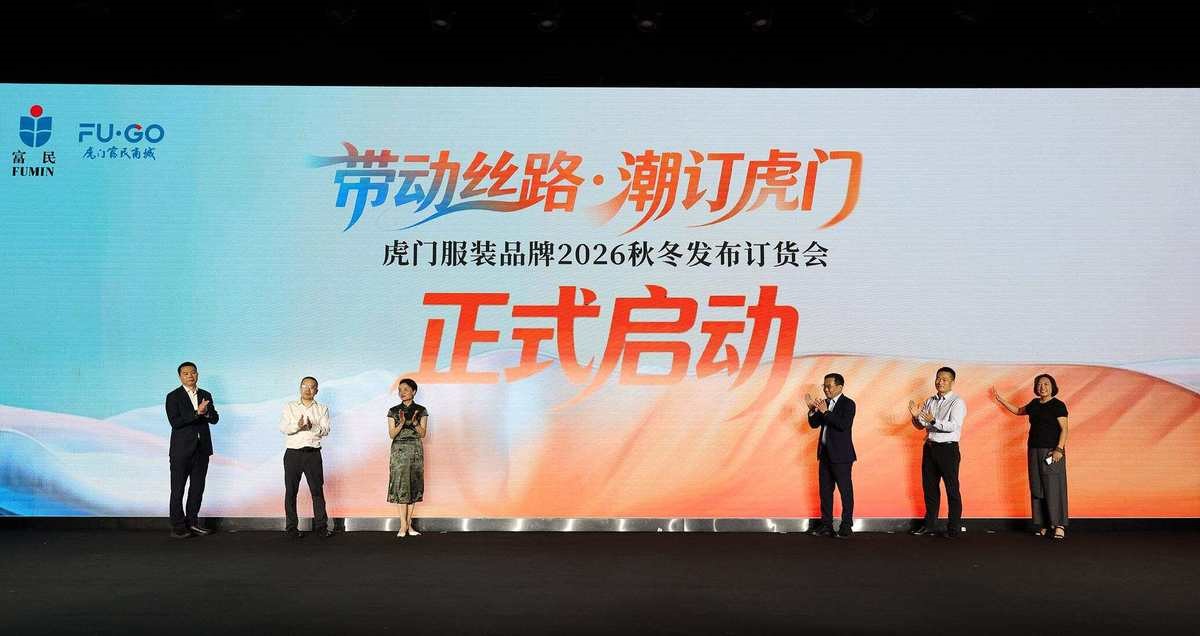 秀展同步即看即訂！虎門服裝品牌2026秋冬發(fā)布訂貨會(huì)啟幕