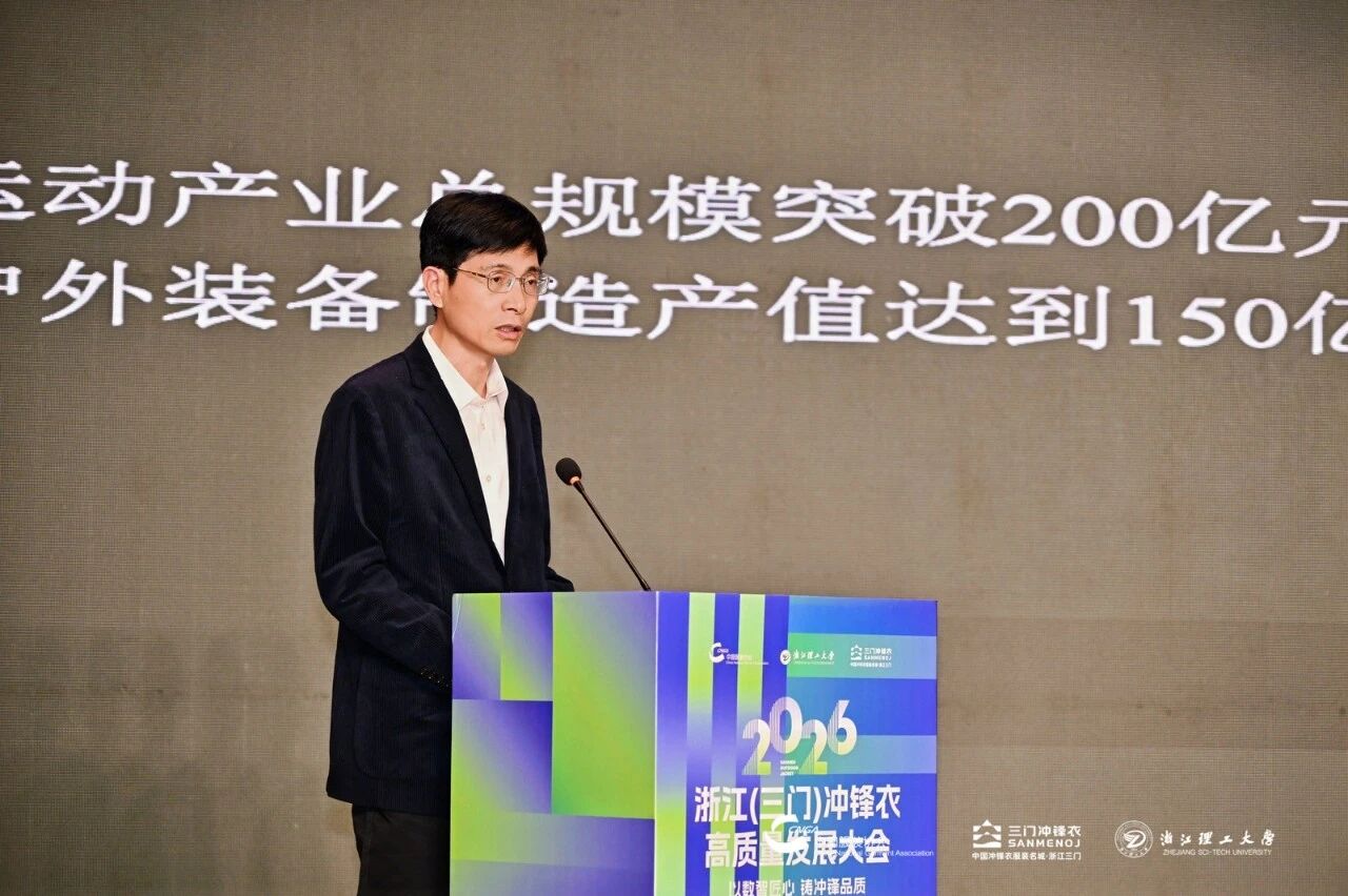 以數(shù)智匠心?鑄沖鋒品質(zhì)——2026 浙江(三門)沖鋒衣高質(zhì)量發(fā)展大會(huì)圓滿舉行