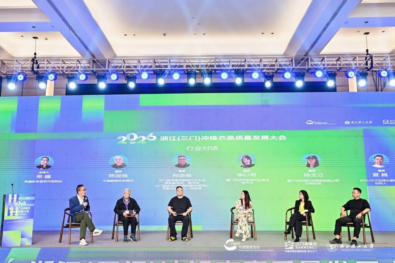 以數(shù)智匠心?鑄沖鋒品質(zhì)——2026 浙江(三門)沖鋒衣高質(zhì)量發(fā)展大會(huì)圓滿舉行
