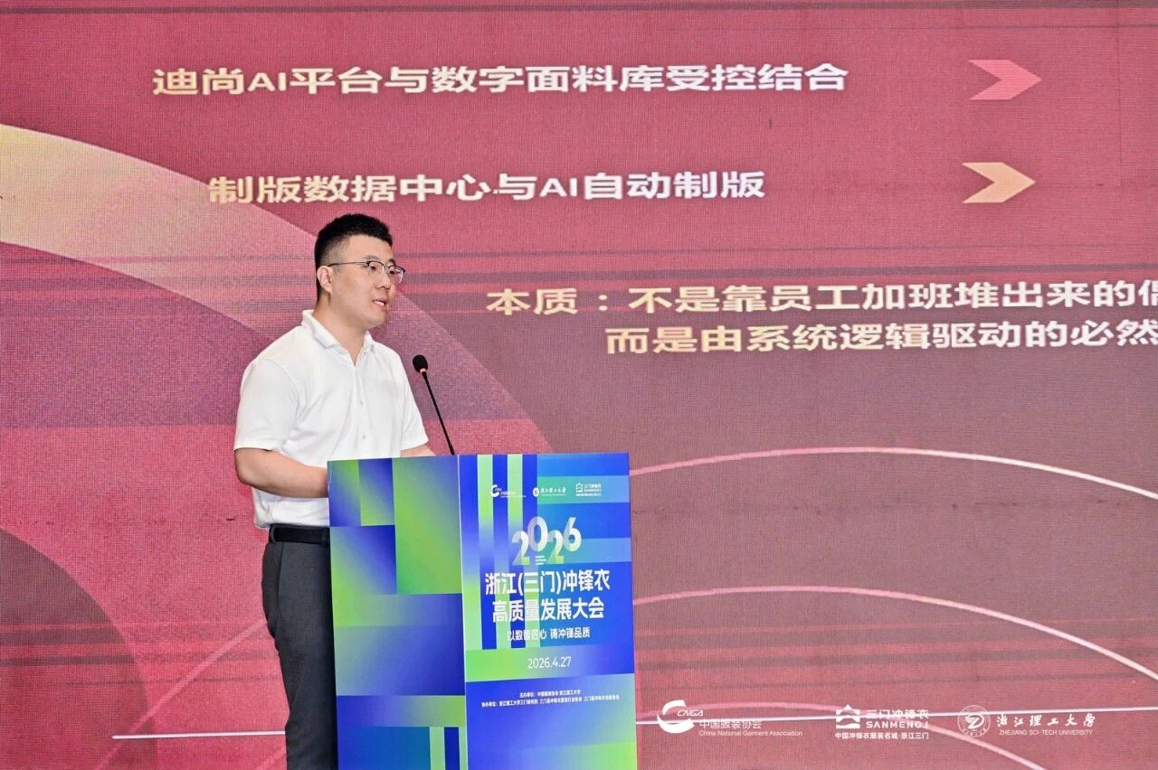 以數(shù)智匠心?鑄沖鋒品質(zhì)——2026 浙江(三門)沖鋒衣高質(zhì)量發(fā)展大會(huì)圓滿舉行