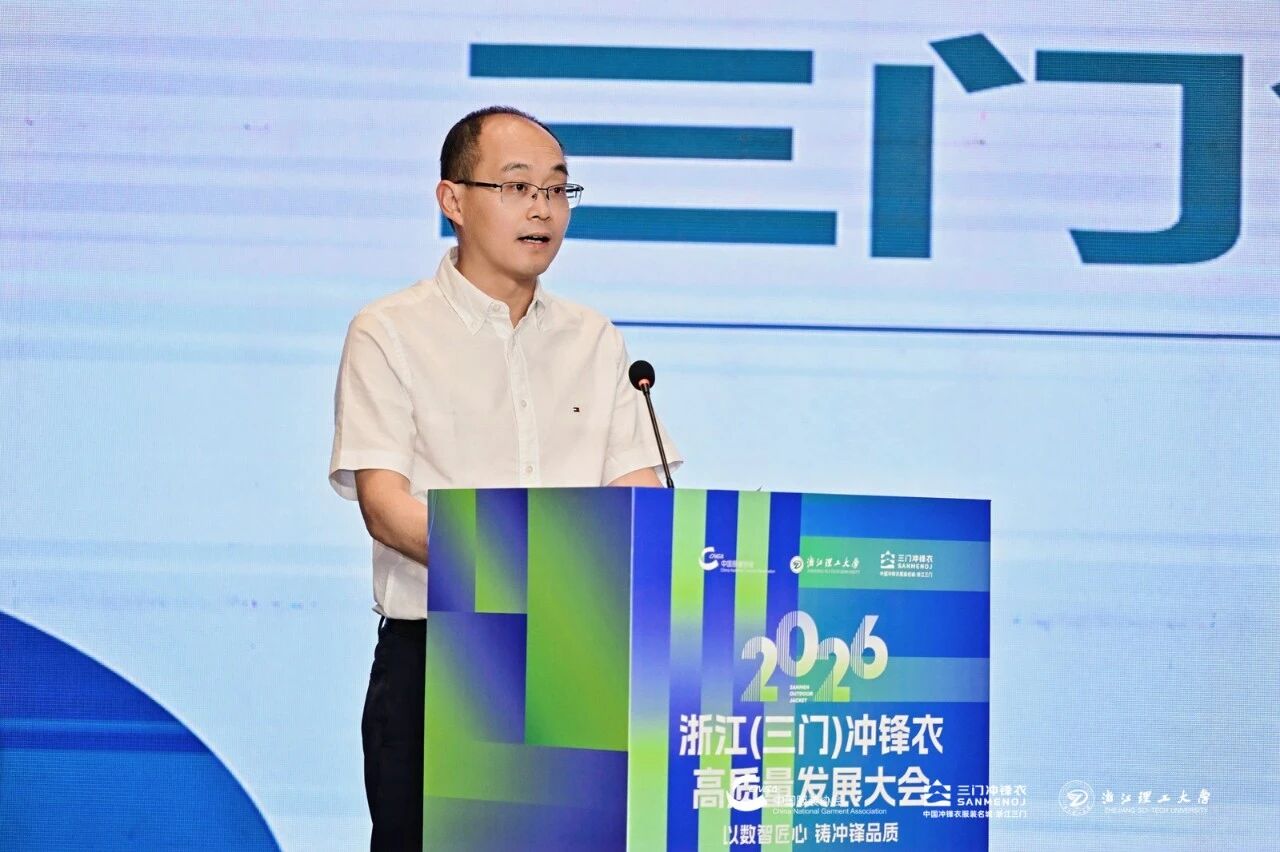 以數(shù)智匠心?鑄沖鋒品質(zhì)——2026 浙江(三門)沖鋒衣高質(zhì)量發(fā)展大會(huì)圓滿舉行