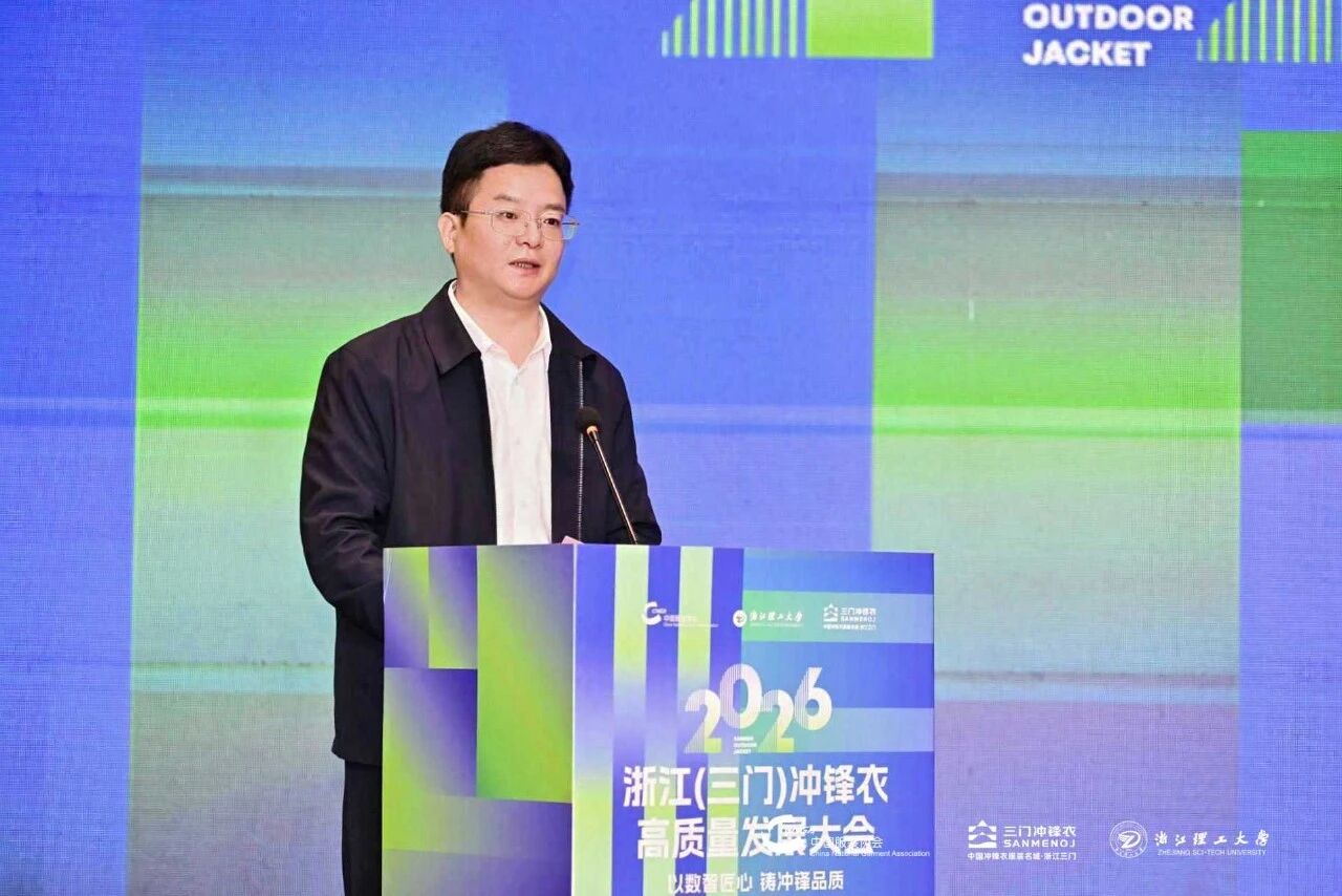 以數(shù)智匠心?鑄沖鋒品質(zhì)——2026 浙江(三門)沖鋒衣高質(zhì)量發(fā)展大會(huì)圓滿舉行