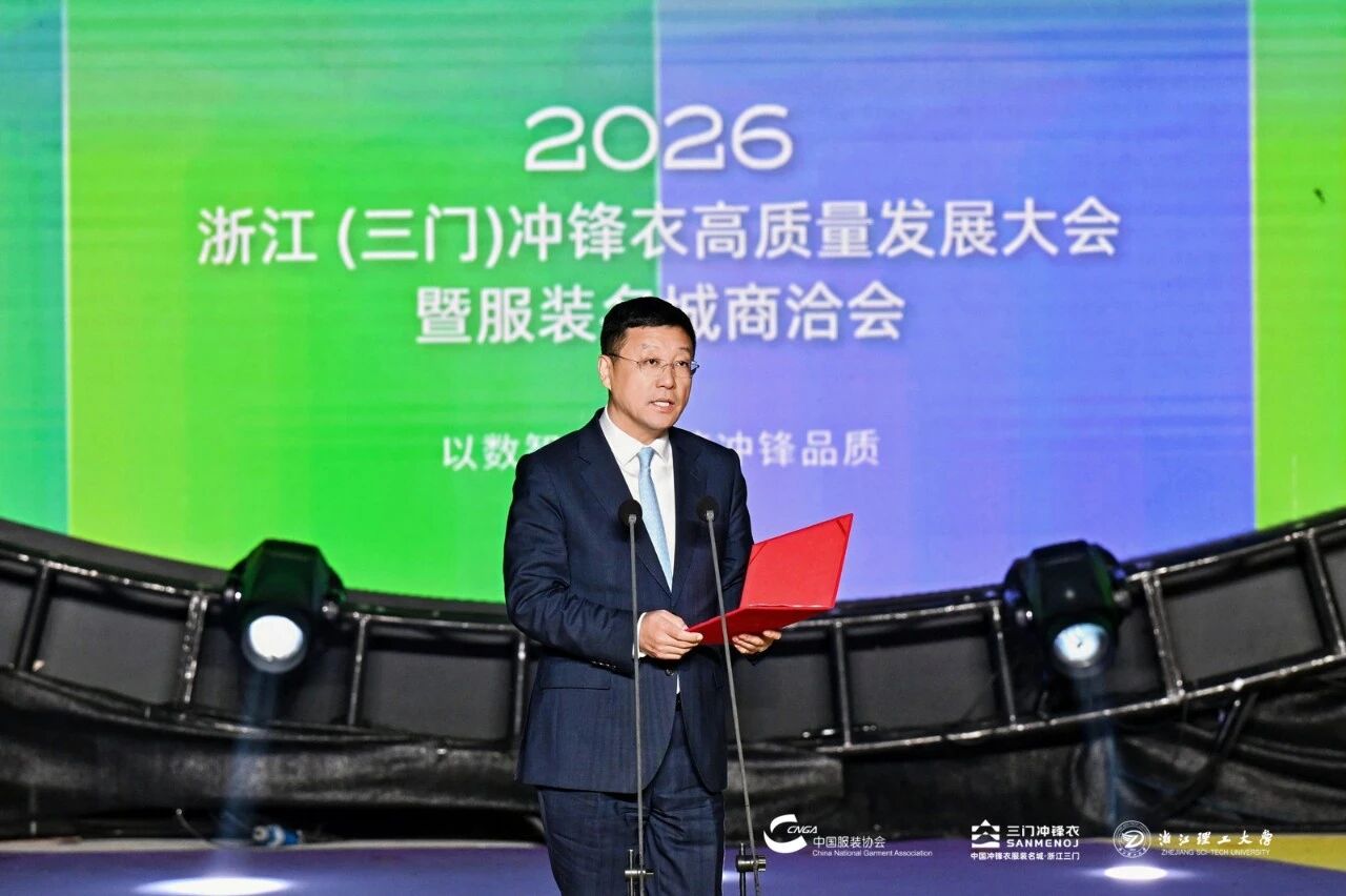 以數(shù)智匠心?鑄沖鋒品質(zhì)——2026 浙江(三門)沖鋒衣高質(zhì)量發(fā)展大會(huì)圓滿舉行