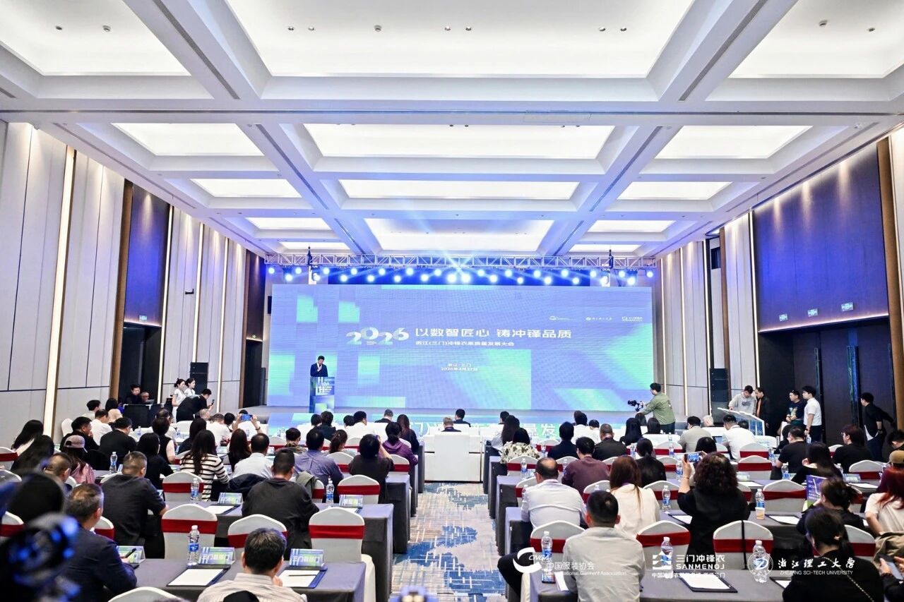 以數(shù)智匠心?鑄沖鋒品質(zhì)——2026 浙江(三門)沖鋒衣高質(zhì)量發(fā)展大會(huì)圓滿舉行