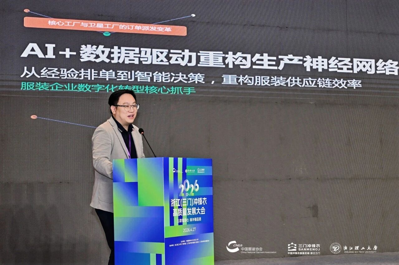 以數(shù)智匠心?鑄沖鋒品質(zhì)——2026 浙江(三門)沖鋒衣高質(zhì)量發(fā)展大會(huì)圓滿舉行