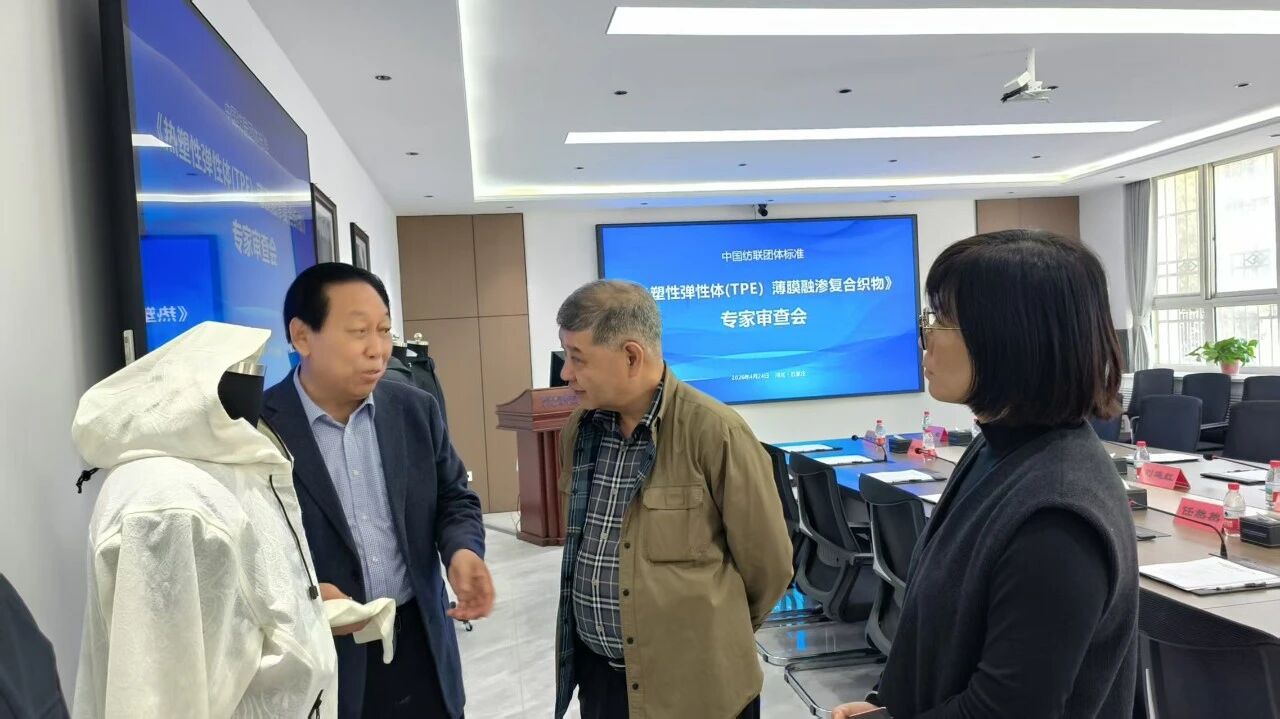 中國紡聯(lián)團(tuán)標(biāo)《熱塑性彈性體 (TPE）薄膜融滲復(fù)合織物》專家審查會(huì)在石家莊順利舉辦