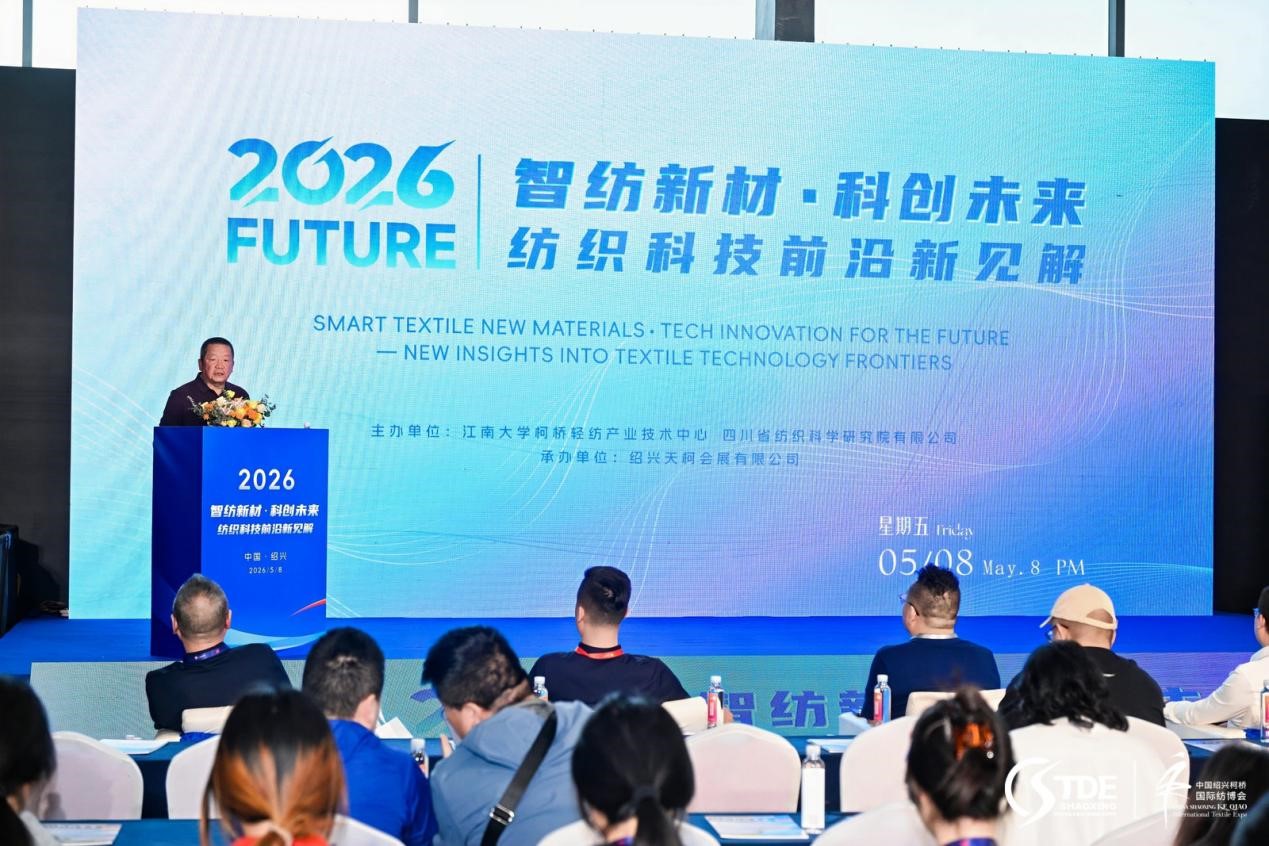 2026第二屆中國浙江紡織印染產(chǎn)業(yè)技術(shù)與設(shè)備展在柯橋圓滿收官